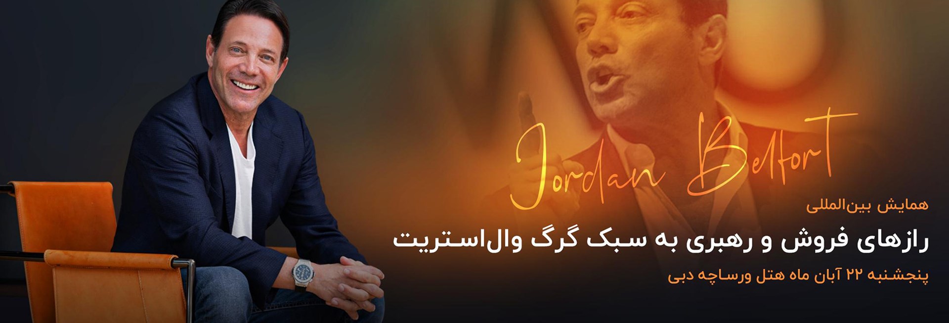 رازهای فروش و رهبری به سبک گرگ وال استریت
