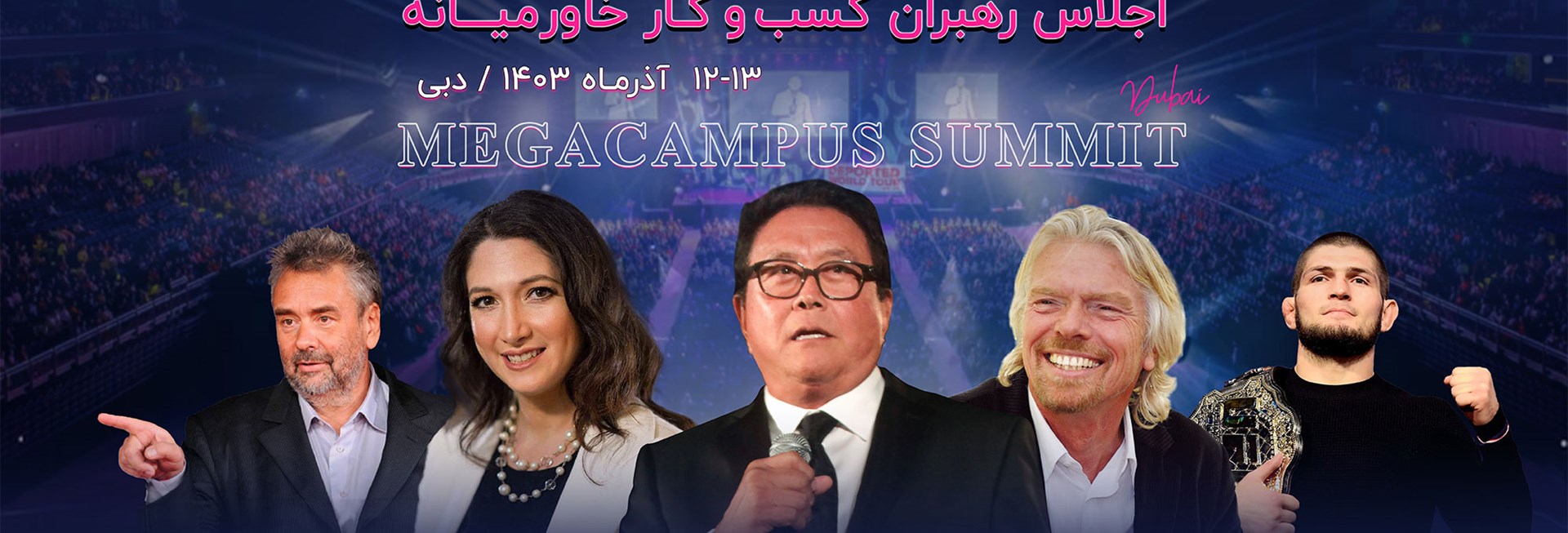 اجلاس رهبران کسب و کار خاورمیانه