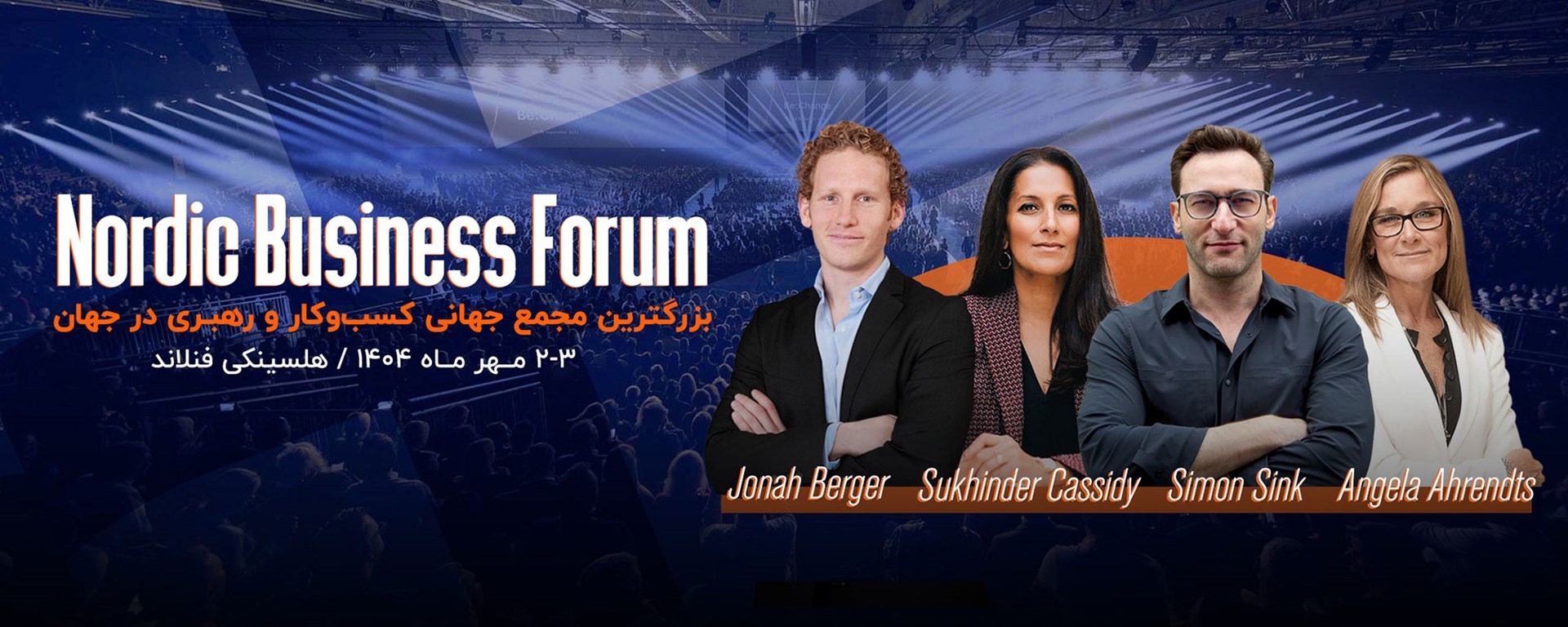 بزرگترین مجمع جهانی کسب‌و‌کار و رهبری در جهان