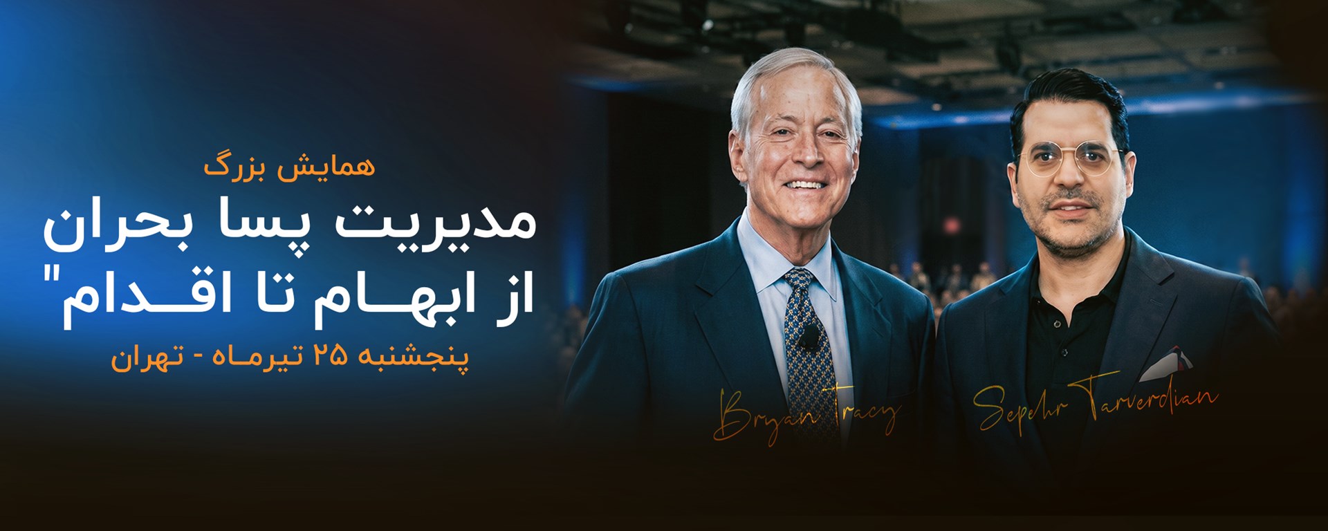 مدیریت پسا بحران  از ابهــام تا اقـــدام