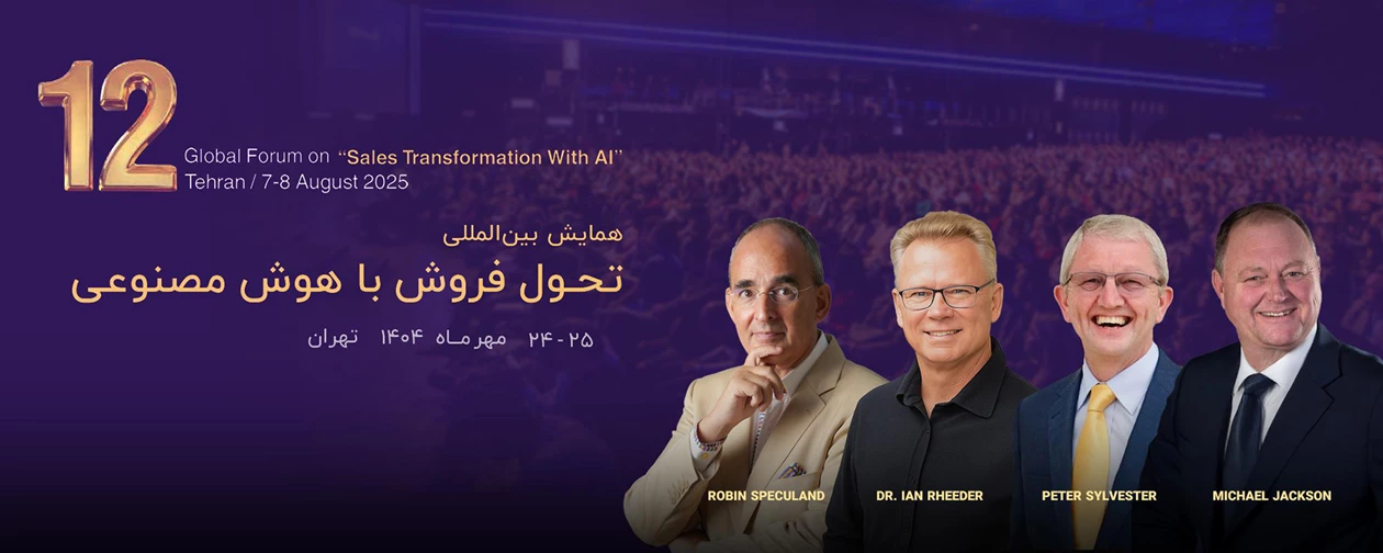 دوازدهمین اجلاس بین‌المللی تحول فروش با هوش مصنوعی