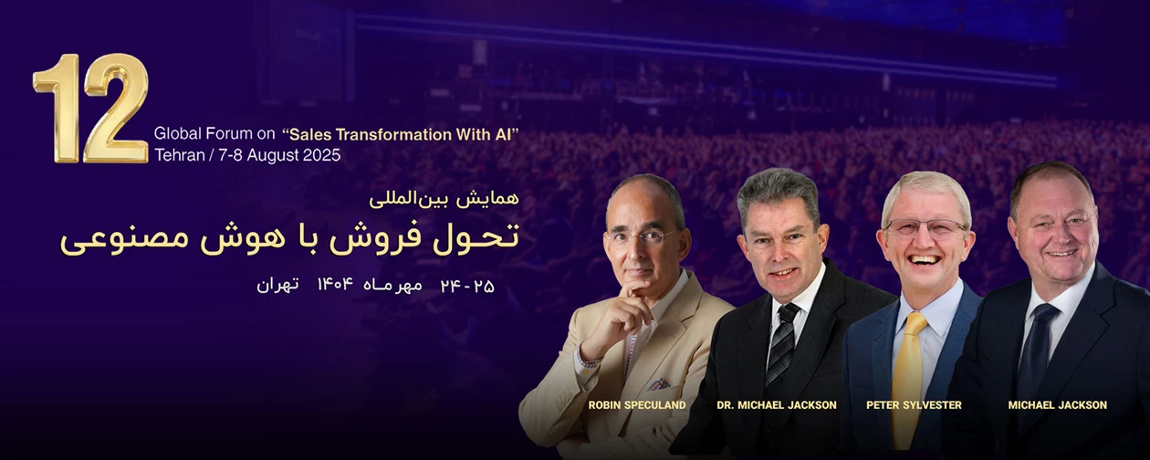 دوازدهمین اجلاس بین‌المللی تحول فروش با هوش مصنوعی