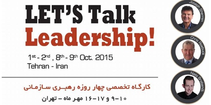 برگزاری کارگاه تخصصی چهار روزه رهبری سازمانی در مهر ماه در تهران