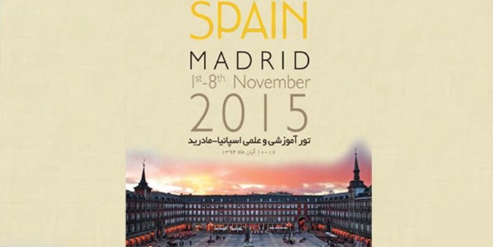 اولین تور آموزشی اسپانیا با همکاری دانشگاه اروپایی مادرید